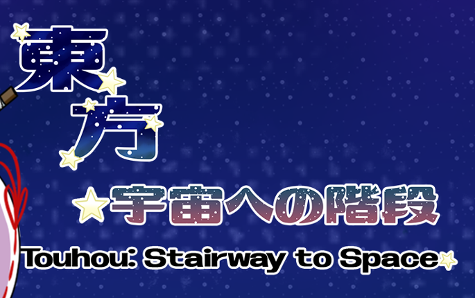 Touhou: Stairway to Space Game Cover