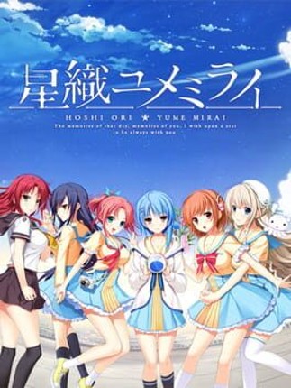 Hoshi Ori Yume Mirai Game Cover