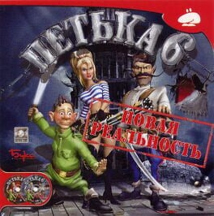 Petka 6: Novaya Realnost Game Cover