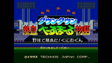 Downtown Nekketsu Baseball Monogatari: Yakyuu de Shoubu Da! Kunio-kun Image