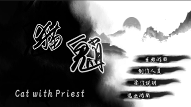 猫魈 - Cat with priest Image