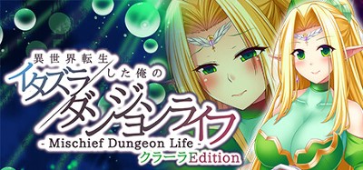 - Mischief Dungeon Life - 異世界転生した俺のイタズラダンジョンライフ　ClaraEdition Image