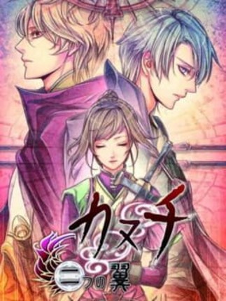 Kanuchi: Futatsu No Tsubasa Game Cover