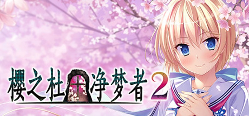 Sakura no Mori Dreamers 2 Game Cover