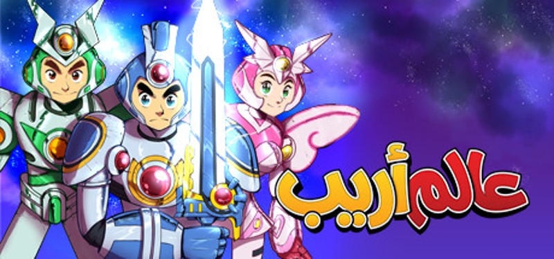 عالم أريب Game Cover