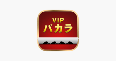 VIPバカラ - スクイーズ Image