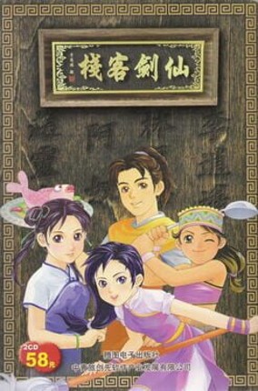 Sword and Fairy Inn Game Cover