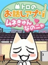 Toro's Story App: Heart Pounding Nya Image