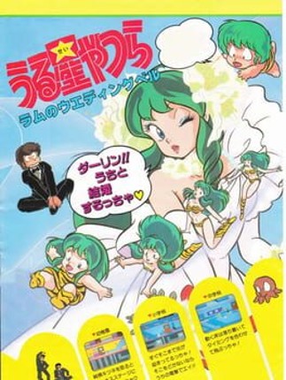 Urusei Yatsura: Lum's Wedding Bell Game Cover