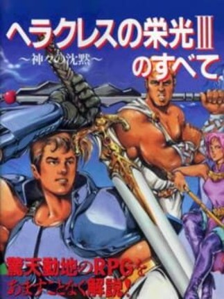 Heracles no Eikou III: Kamigami no Chinmoku Game Cover