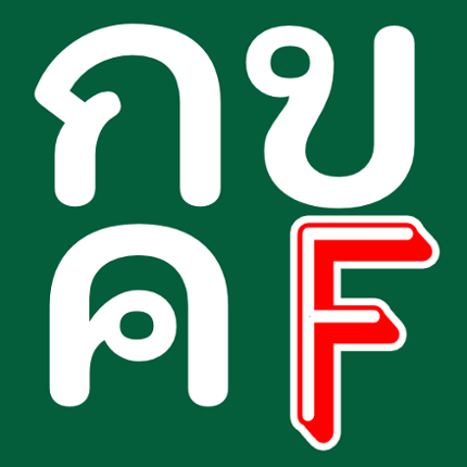 Thai Alphabet Game F: Remake v.2.0+ Game Cover