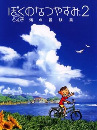 Boku no Natsuyasumi 2: Umi no Bouken-hen Game Cover