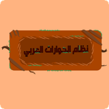 Unity-Arabic-Dialogue-System Image