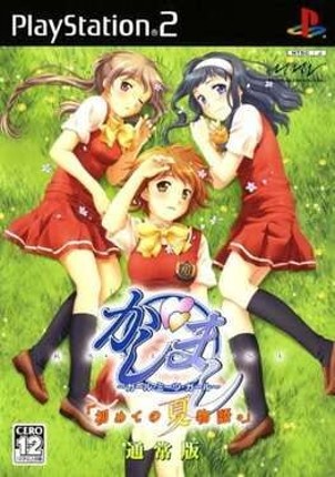 Kashimashi Girl Meets Girl: Hajimete no Natsu Monogatari Game Cover