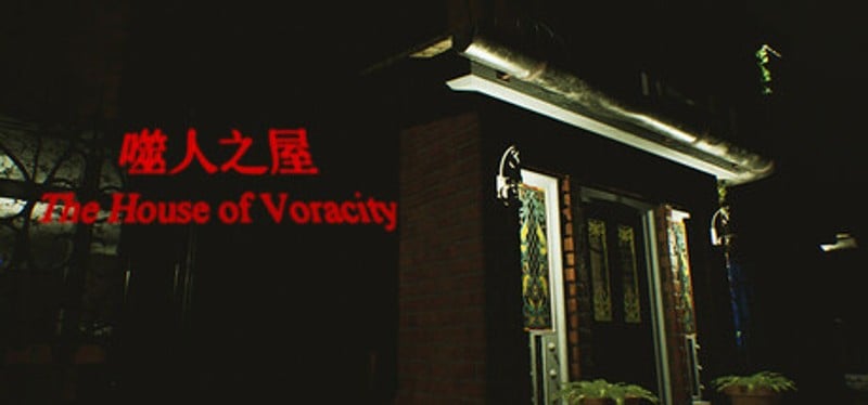 The House of Voracity | 噬人之屋 Game Cover