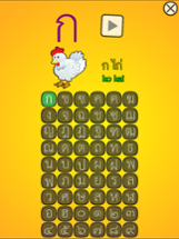 Thai Alphabet Game F: Remake v.2.0+ Image