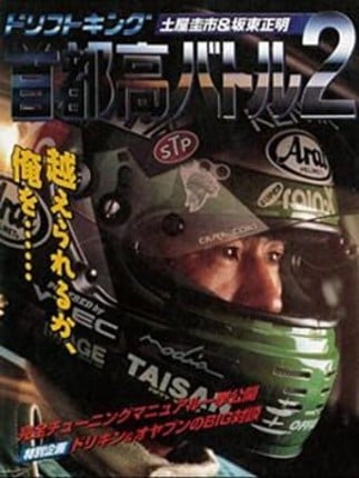 Drift King Shuto-kou Battle 2: Tsuchiya Keiichi & Bandou Masaaki Game Cover