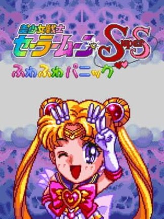 Bishoujo Senshi Sailor Moon Super S: Fuwa-fuwa Panic Game Cover