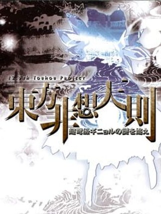 Touhou Hisoutensoku: Choudokyuu Ginyoru no Nazo wo Oe Game Cover
