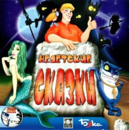 Nedetskie Skazki Game Cover