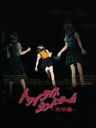 Twilight Syndrome Kyuumei-hen Game Cover