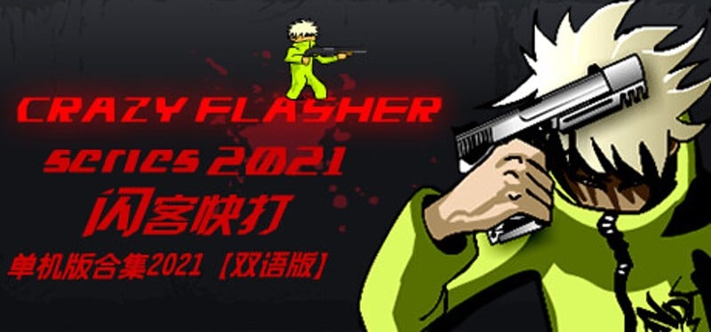 Crazy Flasher Series 2021 Game Cover