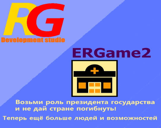 ERGame2 Game Cover