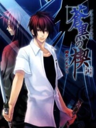 Soukoku no Kusabi: Hiiro no Kakera 3 Game Cover