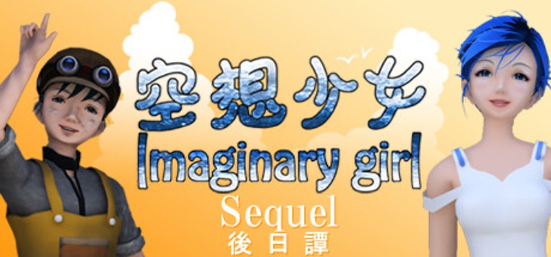 Imaginary girl -Sequel- Game Cover