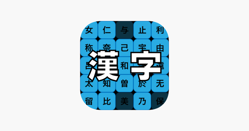 Learn Japanese Kanji Game Cover