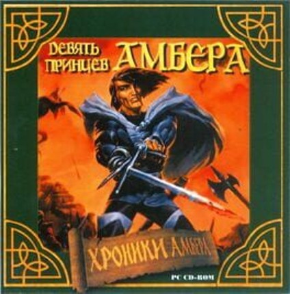 Devyat' princev Ambera Game Cover