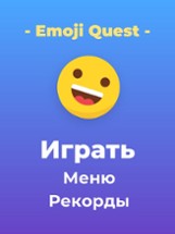 Emoji Quest: Ловкость и Ум Image