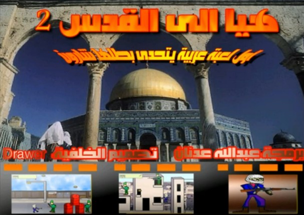 لعبة هيا الى القدس 2 Game Cover
