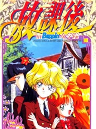 Houkago in Beppin Jogakuin Game Cover