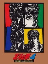 Hokuto no Ken 4: Shichisei Hakenden - Hokuto Shinken no Kanata he Image