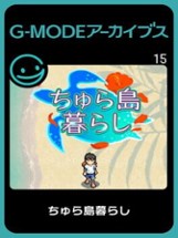 G-MODEアーカイブス15 ちゅら島暮らし Image