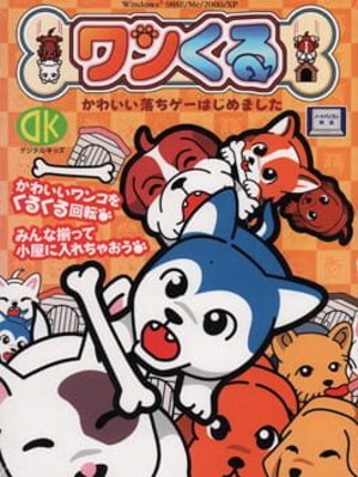 Wankuru Game Cover