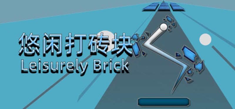 悠闲打砖块(Leisurely Brick) Game Cover