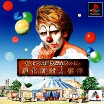 Minton Keibu no Sousa File Doukeshi Satsujin Jiken Game Cover