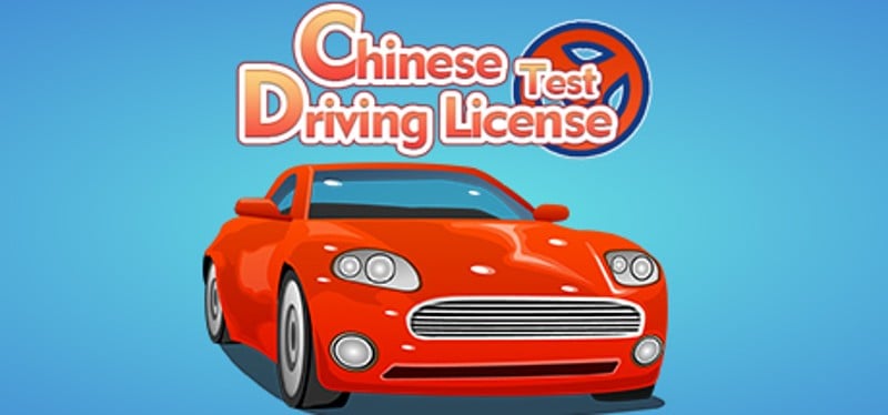 Chinese Driving License Test Game Cover