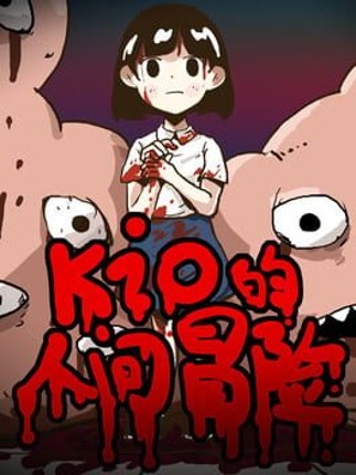 Kio's Adventure Game Cover