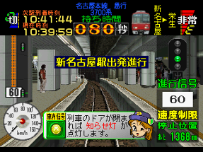 Densha de Go! Nagoya Railroad Image