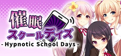 催眠スクールデイズ - Hypnotic School Days - Image