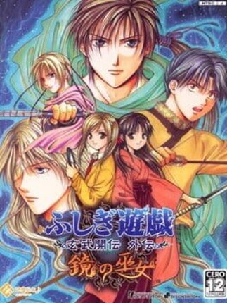 Fushigi Yuugi Genbu Kaiden Gaiden: Kagami no Miko Game Cover