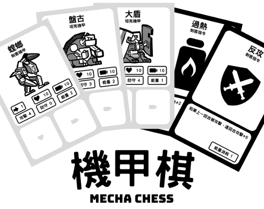 Mecha Chess 機甲棋 Game Cover
