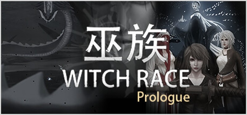 巫族 WITCH RACE Prologue Game Cover