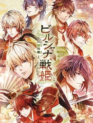 Birushana Senki: Ichijuu no Kaze Game Cover