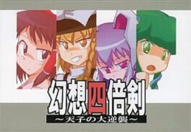Genso Yonbaiken: Tenshi no Daigyakushu Game Cover