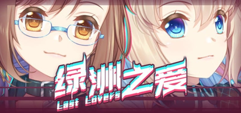 Last Lovers 绿洲之爱 Game Cover