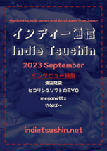 Indie Tsushin: 2023 September Issue Image